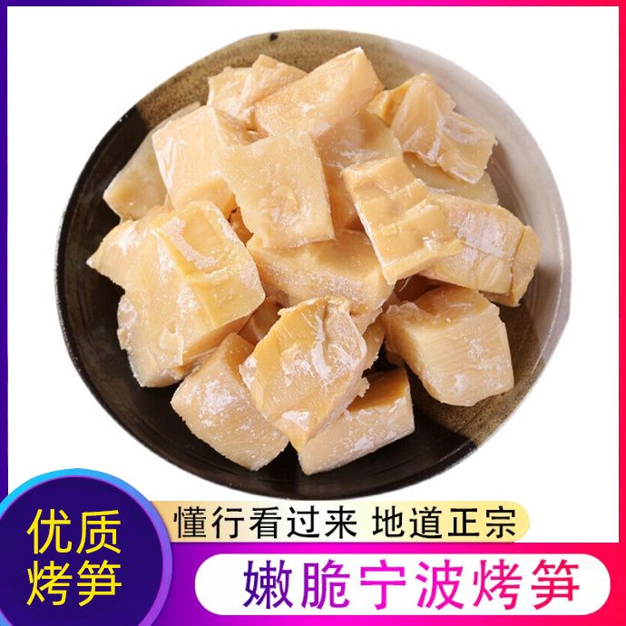 【江北小虎专属】美味烤笋高山野味盐烤笋竹笋干 盐烤毛笋烤笋即食