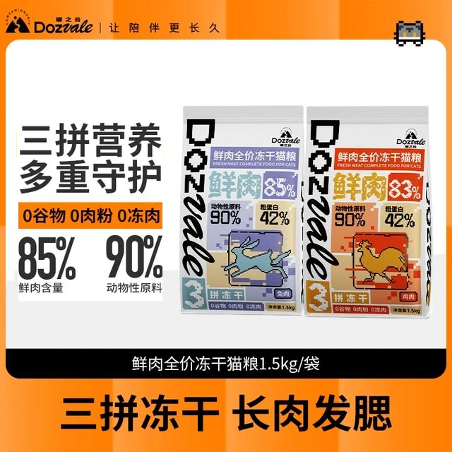 嘟之谷鲜肉全价冻干猫粮1.5kg T