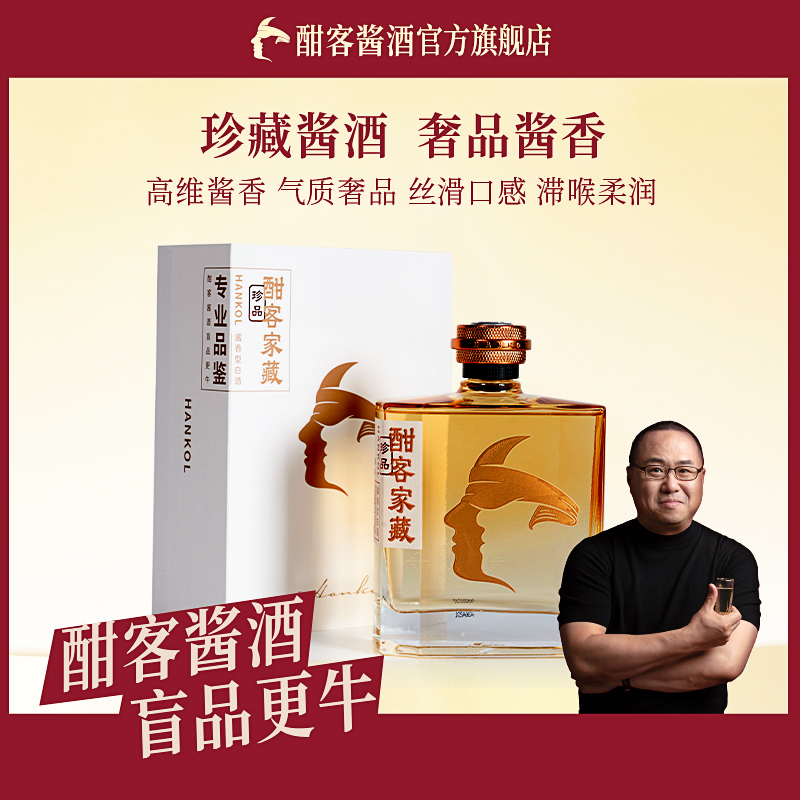 酣客酱酒2023年家藏（珍品版）纯粮食大曲坤沙酱酒53%Vol500ml