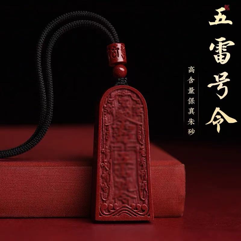 含辰砂工艺品保真高含量紫金砂五雷号令男女同款吊坠项链
