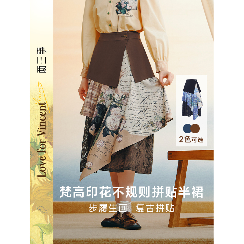 两三事梵高文艺朝花挽歌2025秋新款拼布印花可拆腰封不规则半身裙