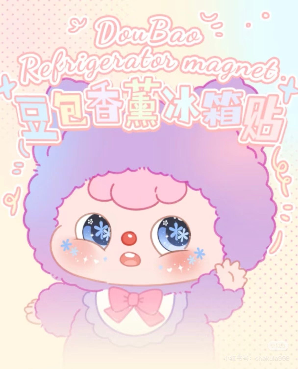 豆包绒绒香薰片单片盲盒