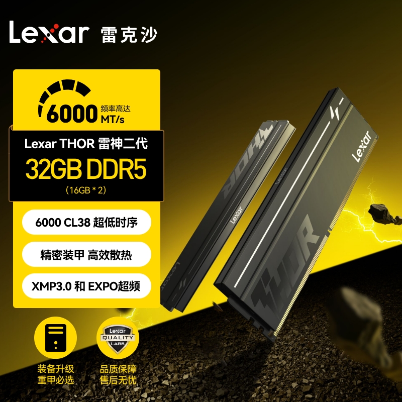 Lexar/雷克沙雷神二代DDR5 6000MT/s台式机内存条16GBx2马甲条C38