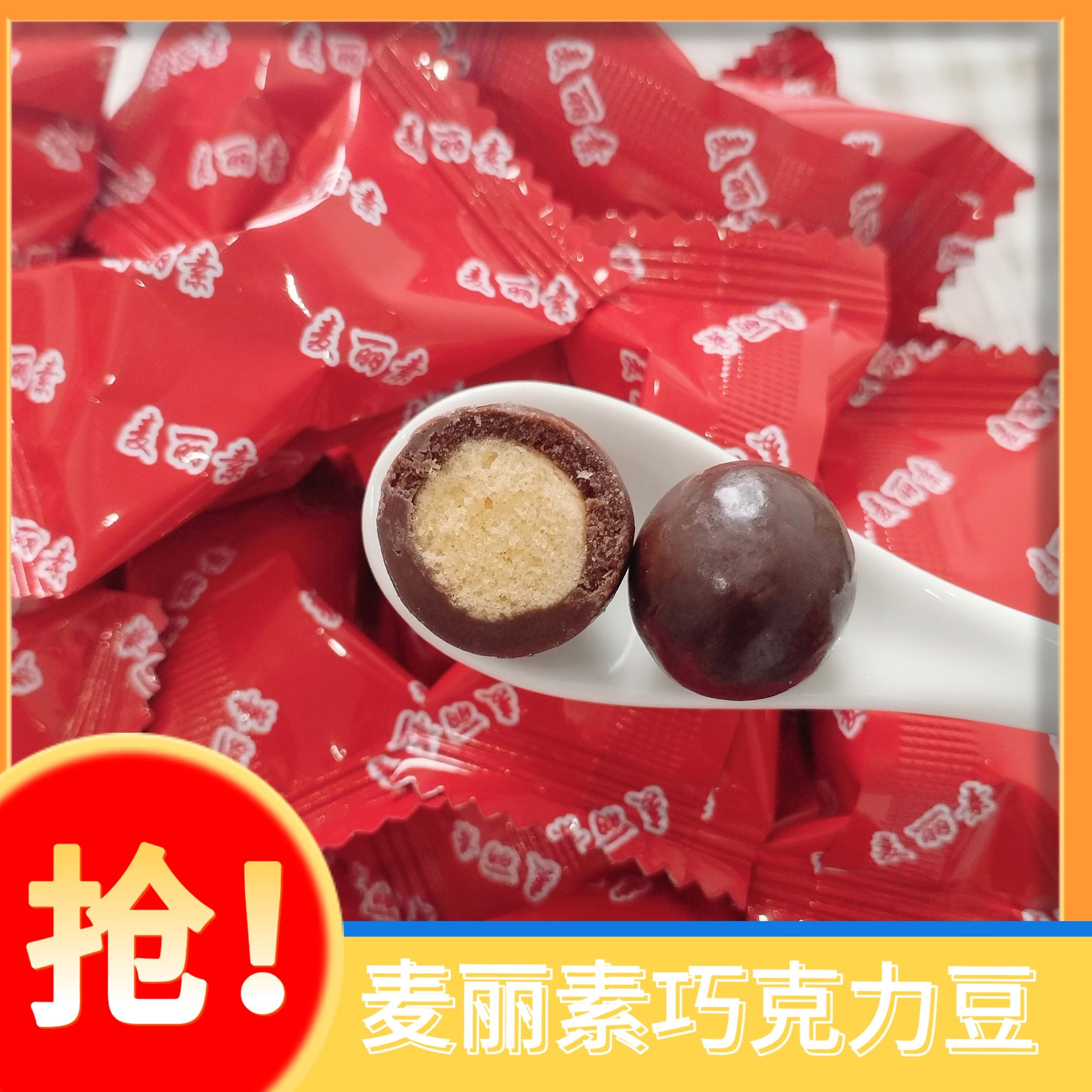独立包装巧克力麦丽素休闲零食适合作为年货