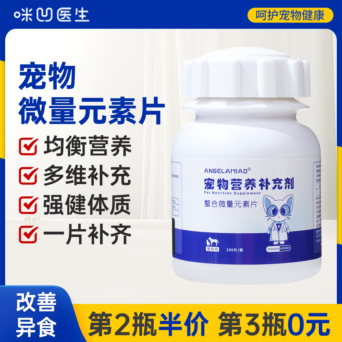 宠物微量元素片狗狗猫咪异食癖啃土吃草金毛泰迪防狗吃屎营养补充