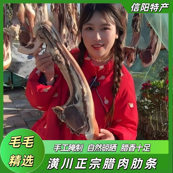 潢川正宗腊肉猪肋条自然晾晒肥瘦相间腊香四溢