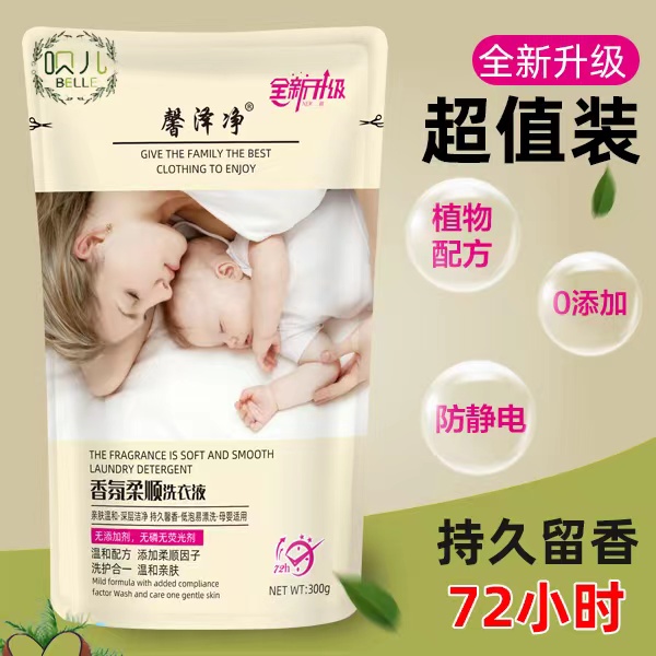[1元福利]馨泽净香水洗衣液厂家批发持久留香深层洁净护衣增艳