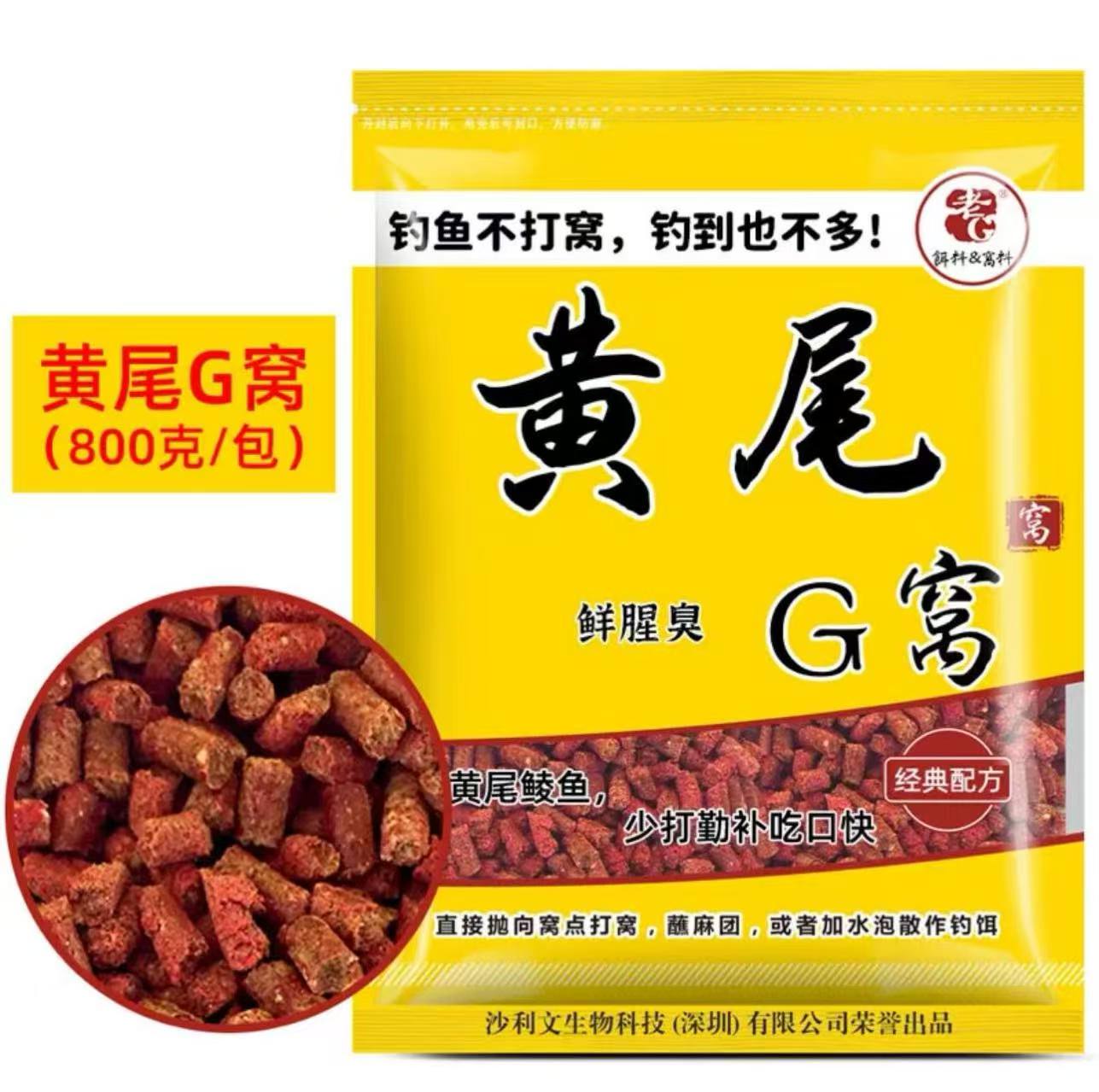 老G黄尾G窝腥臭打窝颗粒窝料诱野钓水库饵料白条翘嘴鲮鱼饵800克