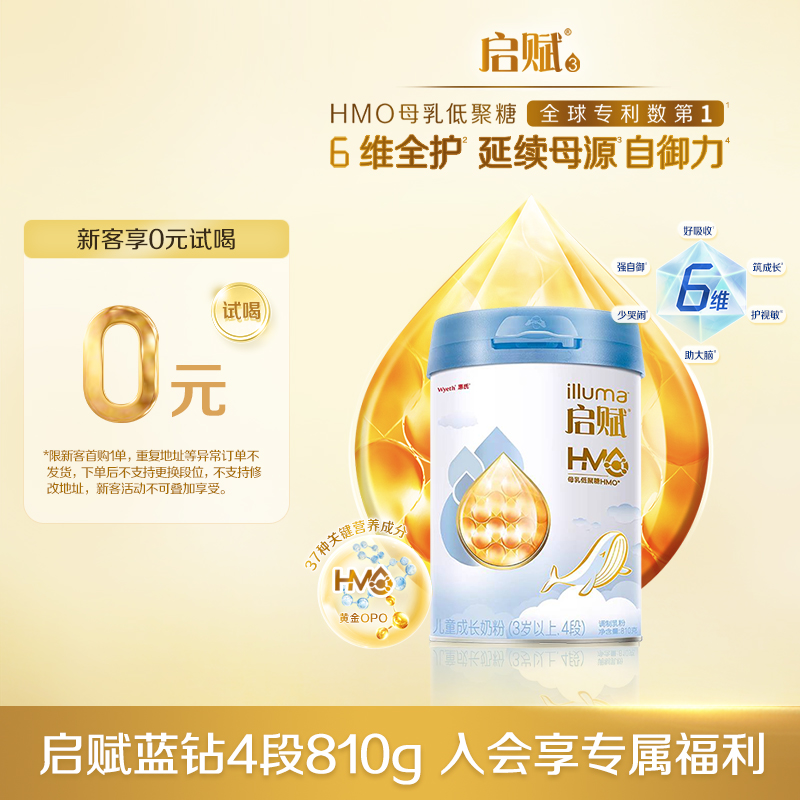 【自御吸收】惠氏新国标启赋蓝钻4段810g（3岁以上）儿童成长奶粉-Z