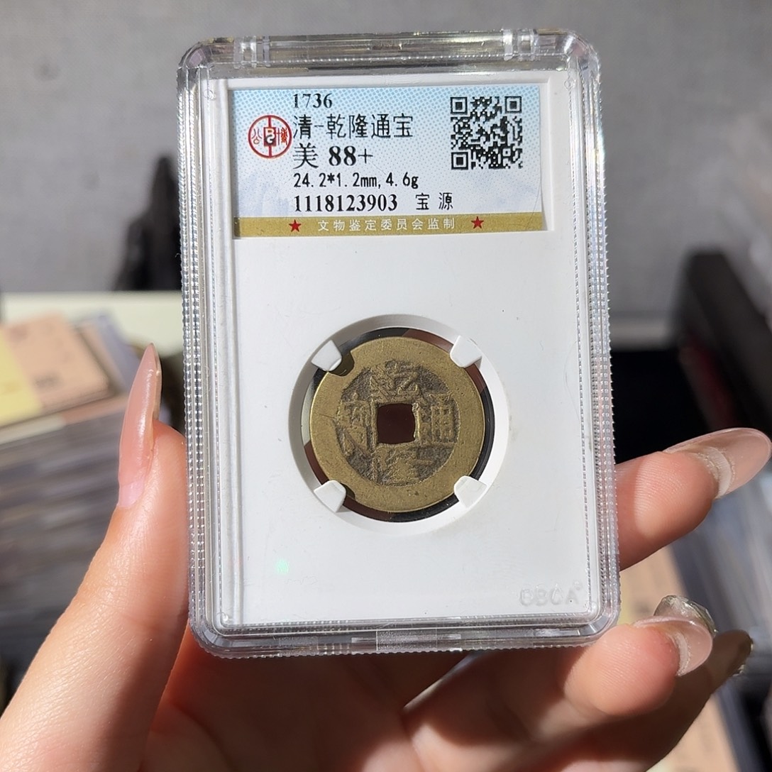]***孩铜小莲精选，公博乾隆背BL