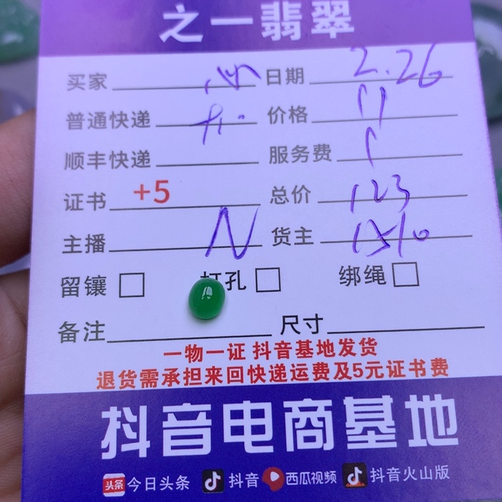 翡翠颈饰未镶嵌心*