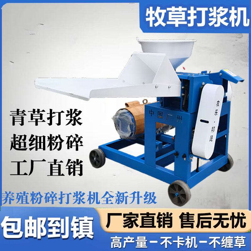 邦民多功能粉碎机新鲜牧草超细玉米秸秆大型小型万能青饲料打浆机