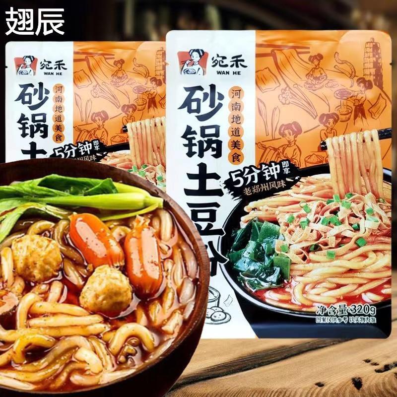 宛禾砂锅土豆粉网红麻辣烫袋装粗米线粉丝条夜宵方便速食解馋食品