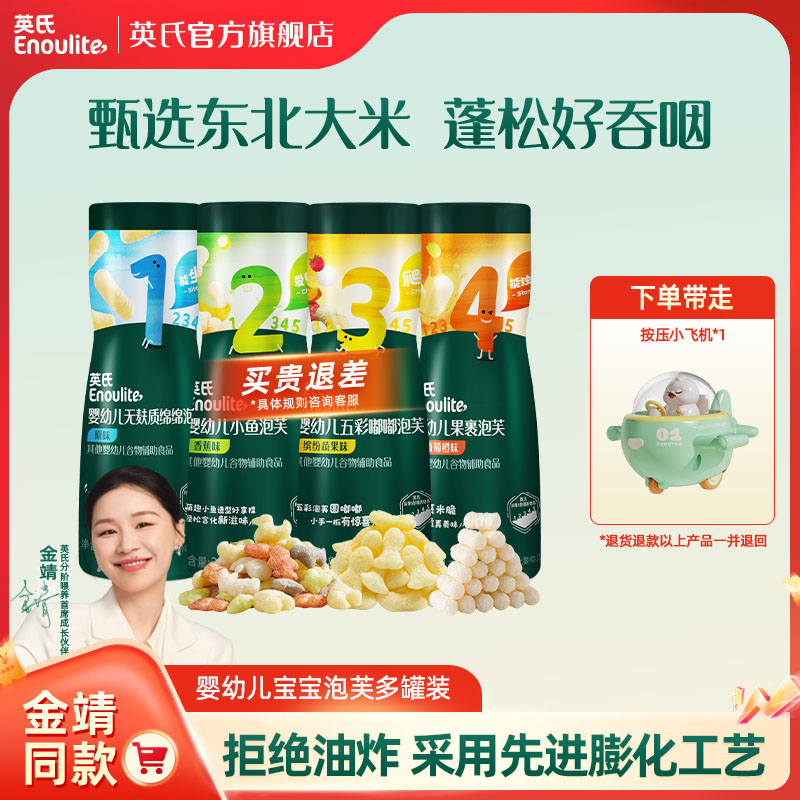 【官方正品】英氏小鱼泡芙3/4罐装小鱼小球形泡芙婴儿零食宝宝溶豆