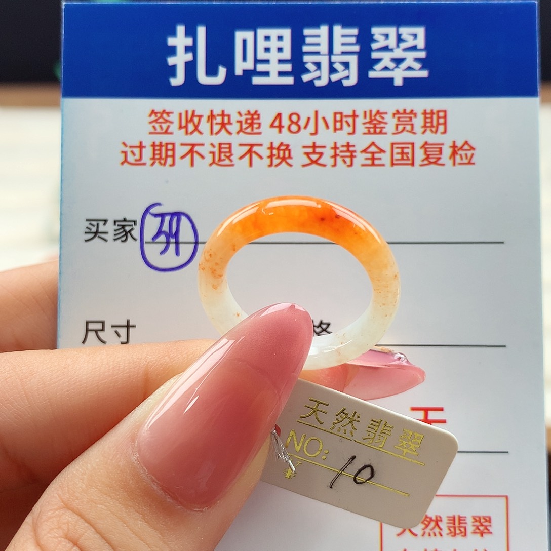 翡翠戒指未镶嵌10号