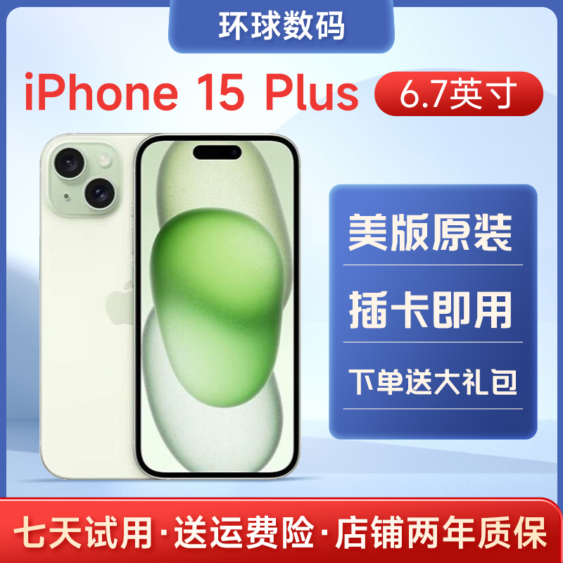 9新 Apple/苹果 iPhone15Plus/美版/128G/256G/全网通5G
