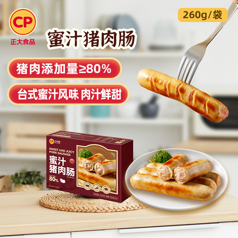 【正大】蜜汁猪肉肠260g*5盒 烤肠热狗台式早餐空气炸锅营养健康