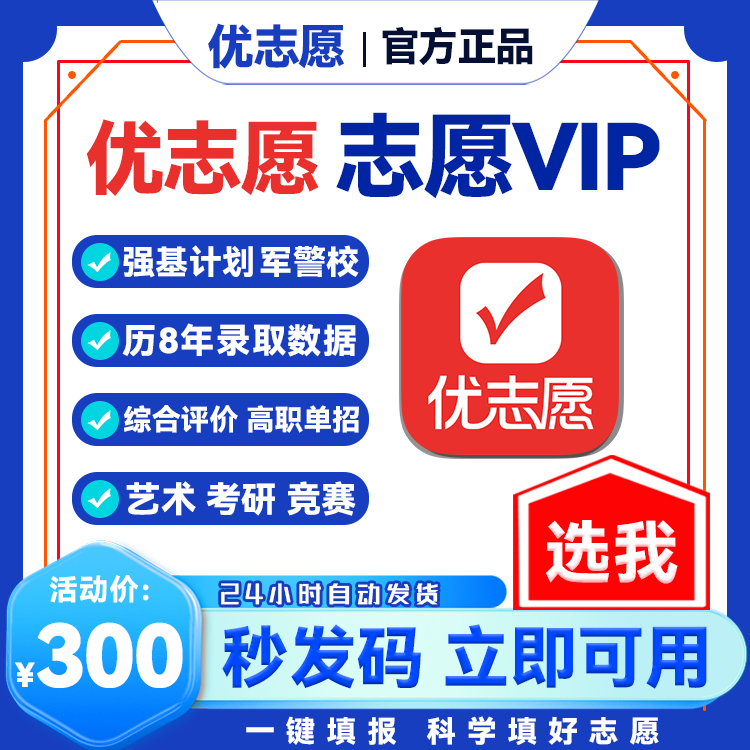 【优志愿】会员VIP+3支小米巨能写中性笔丶兑换码【B142】充自己账号
