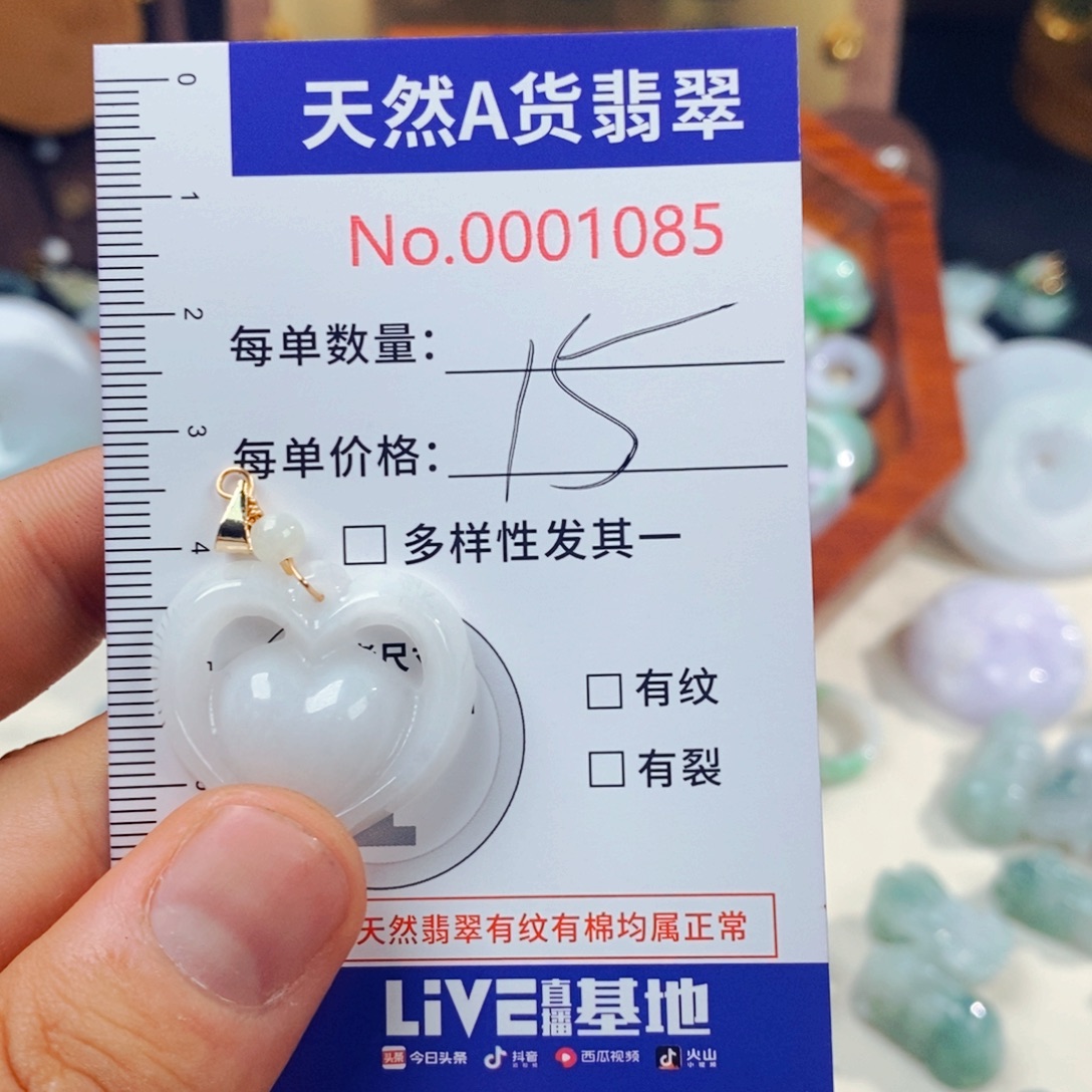 颈饰未镶嵌翡翠1085