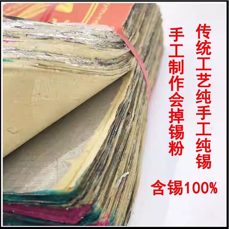 传统工艺纯手工锡箔纸纯锡银纸会掉锡粉含锡量百分百冬至清明通用