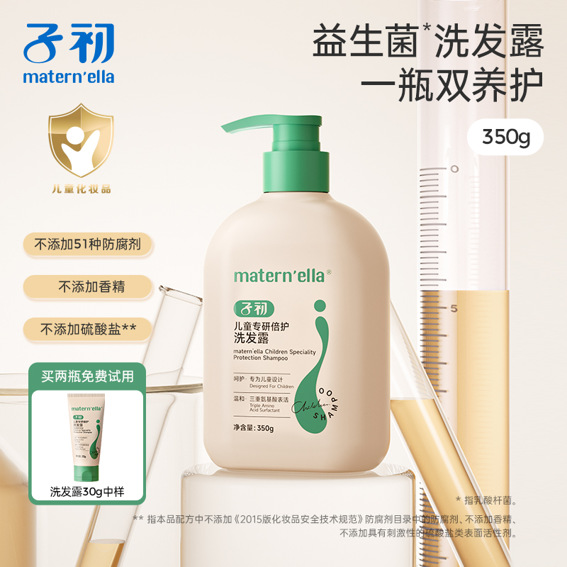 【抖音双11】子初儿童专研倍护洗发水氨基酸洗发露护发清洁保湿果香