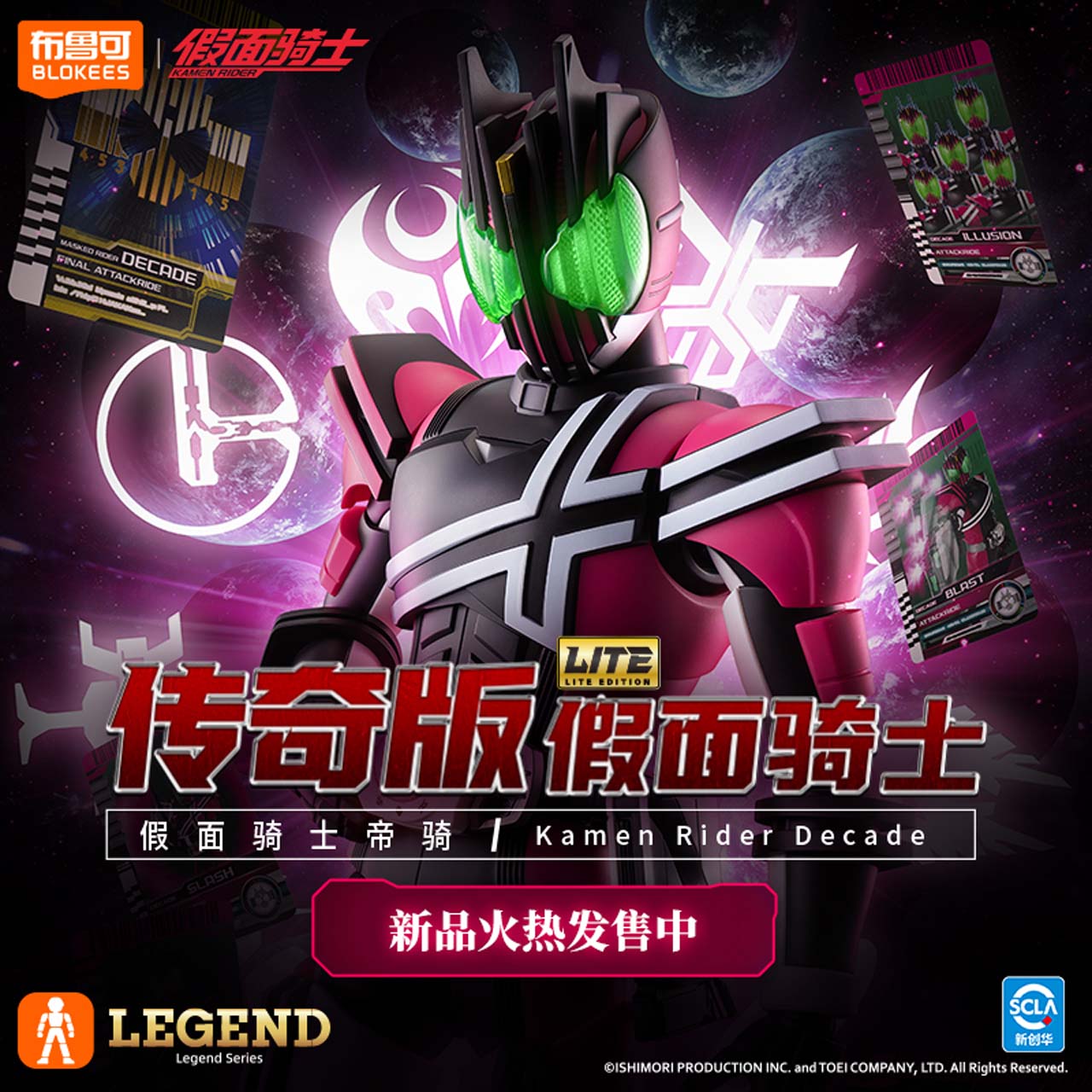 【bilibili】传奇版Lite 假面骑士Decade 拼装模型