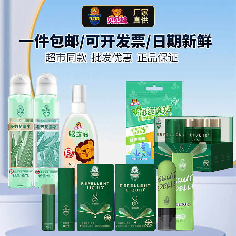 超威驱蚊喷雾非儿童花露水便携户外专用驱蚊液防蚊虫叮咬蚊怕水
