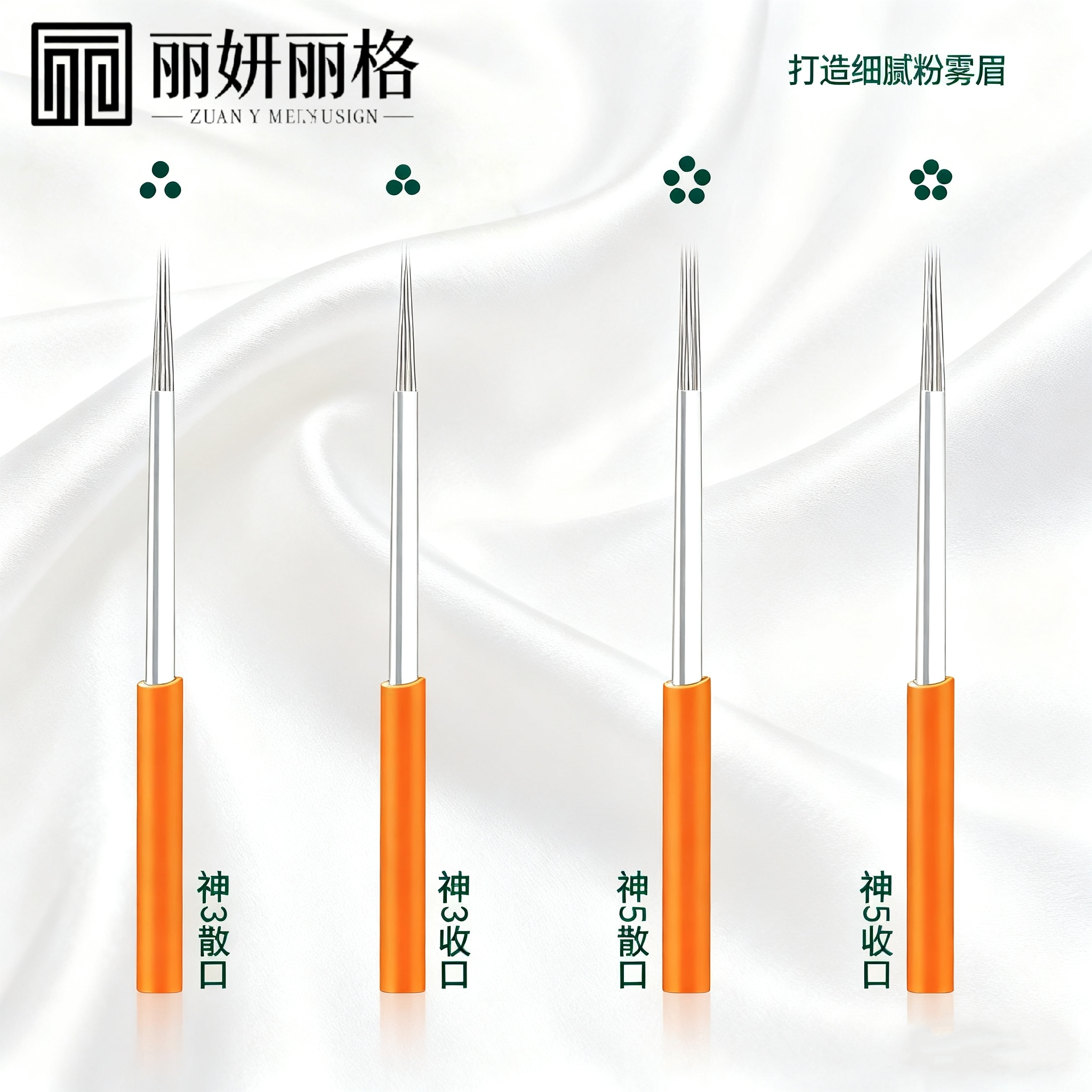 雾眉特定手工针 精品316打雾针 定制款  圆三圆五收口散口 纹绣