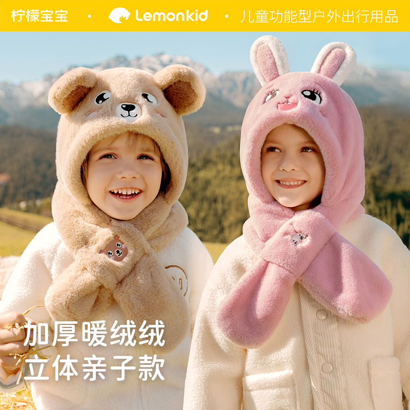 柠檬宝宝男女童卡通毛绒儿童一体帽 秋冬保暖加绒防风加厚保暖帽