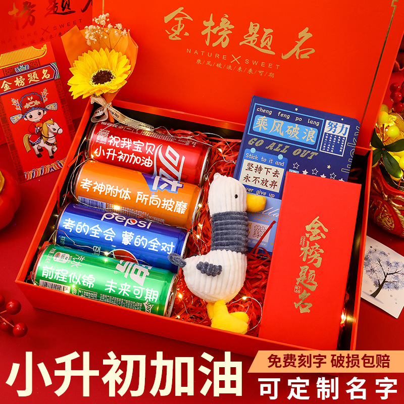 【小升初加油励志】可乐款送给儿子女儿定制祝福惊喜礼品创意礼盒