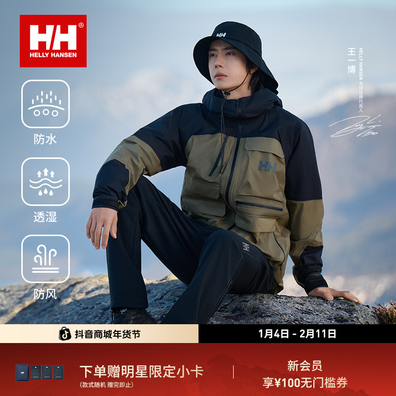 【王一博同款】HELLY HANSEN/HH 25秋宽松工装时尚骑行多功能冲锋衣