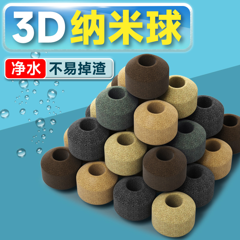 鱼缸过滤材料陶瓷环细菌屋滤材净水魔方过滤器纳米石英球鱼缸滤材