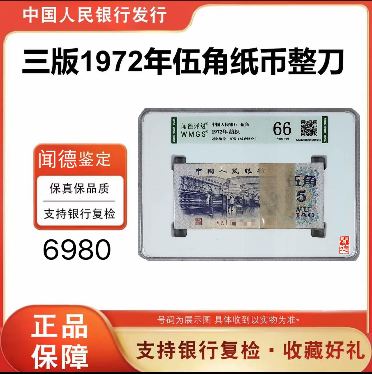 第三版人民币 纺织工人五角百张整刀 号随