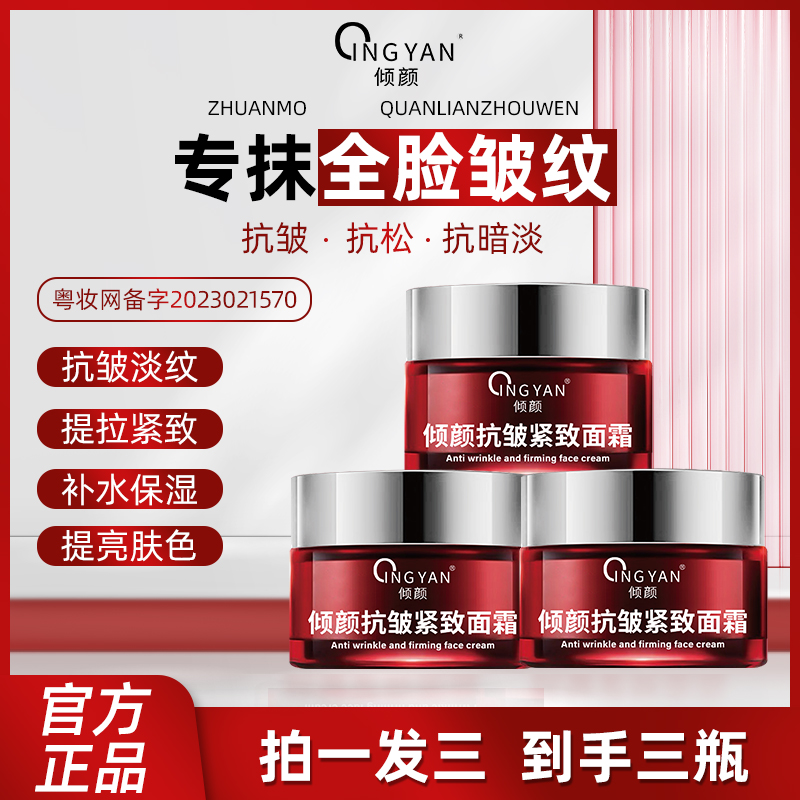 全脸抗皱淡纹提拉紧致补水保湿护肤品面霜