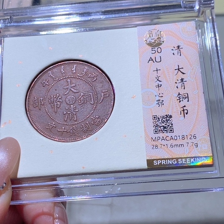 铜觅泉古钱币 小凤