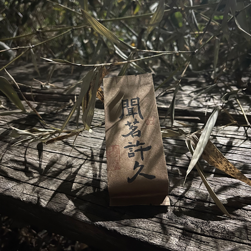 闻名许久品鉴装高端慧苑坑腹地核心小山场正岩肉桂武夷岩茶乌龙茶