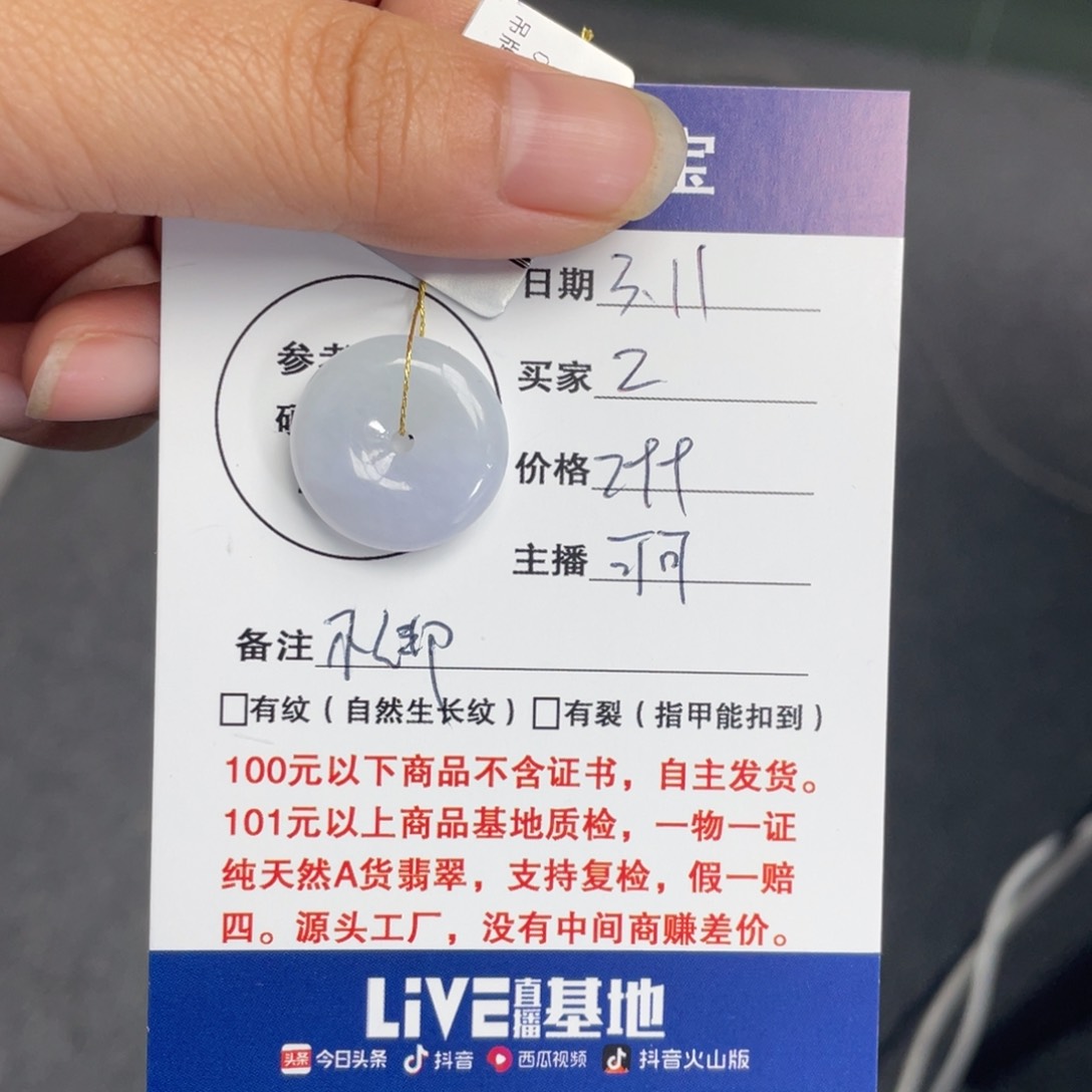 翡翠颈饰未镶嵌平安扣