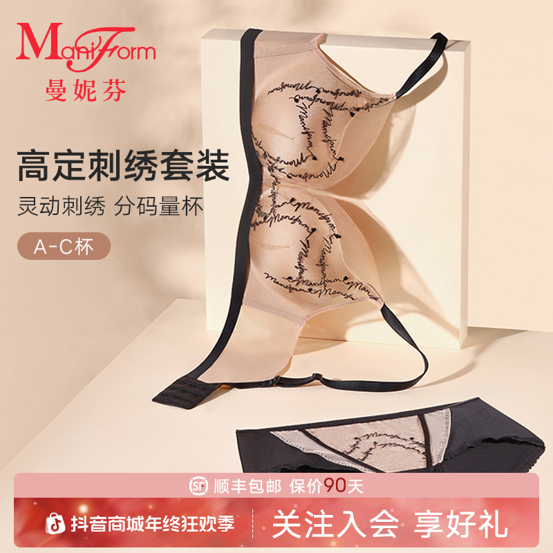 「曼妮芬 · 高定刺绣内衣套装」女士无痕小胸聚拢性感美背蕾丝文胸