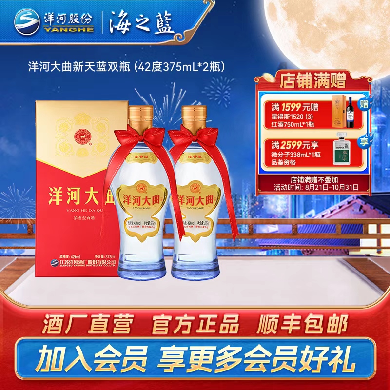 洋河【酒厂直营】洋河大曲新天蓝浓香型纯粮食白酒42度375mL*2瓶