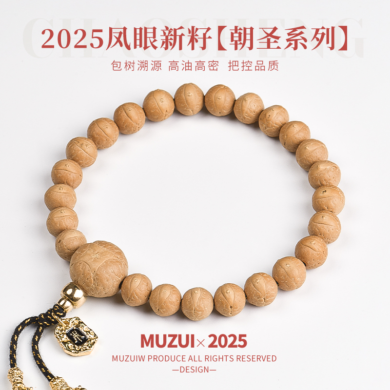 木醉精品双节大促【朝圣系列】S级2025年新籽尼泊尔凤眼菩提手串