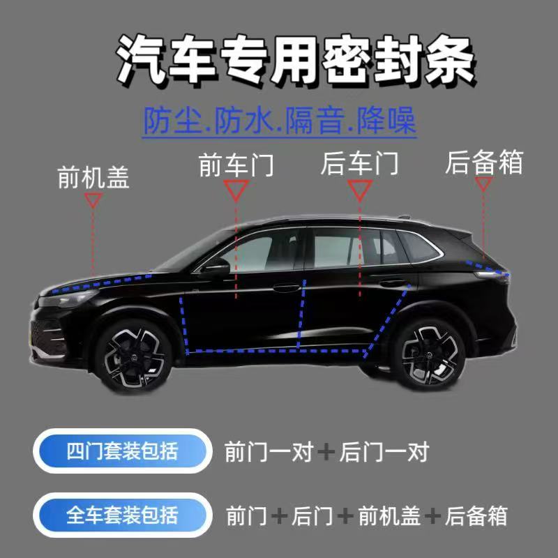 【木子专属】途观LPro原厂开模静音胶条B柱C柱后尾箱24-26整车专用