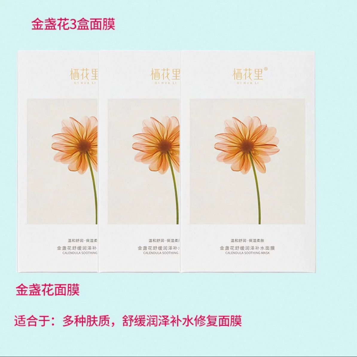 金盏花维C烟酰胺提亮补水保湿