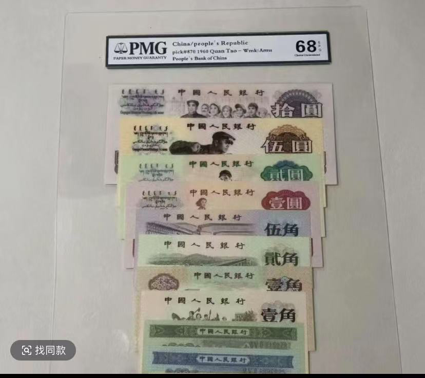 非法定货币 第三套十张大全套纪念钞非流通退市钞B19