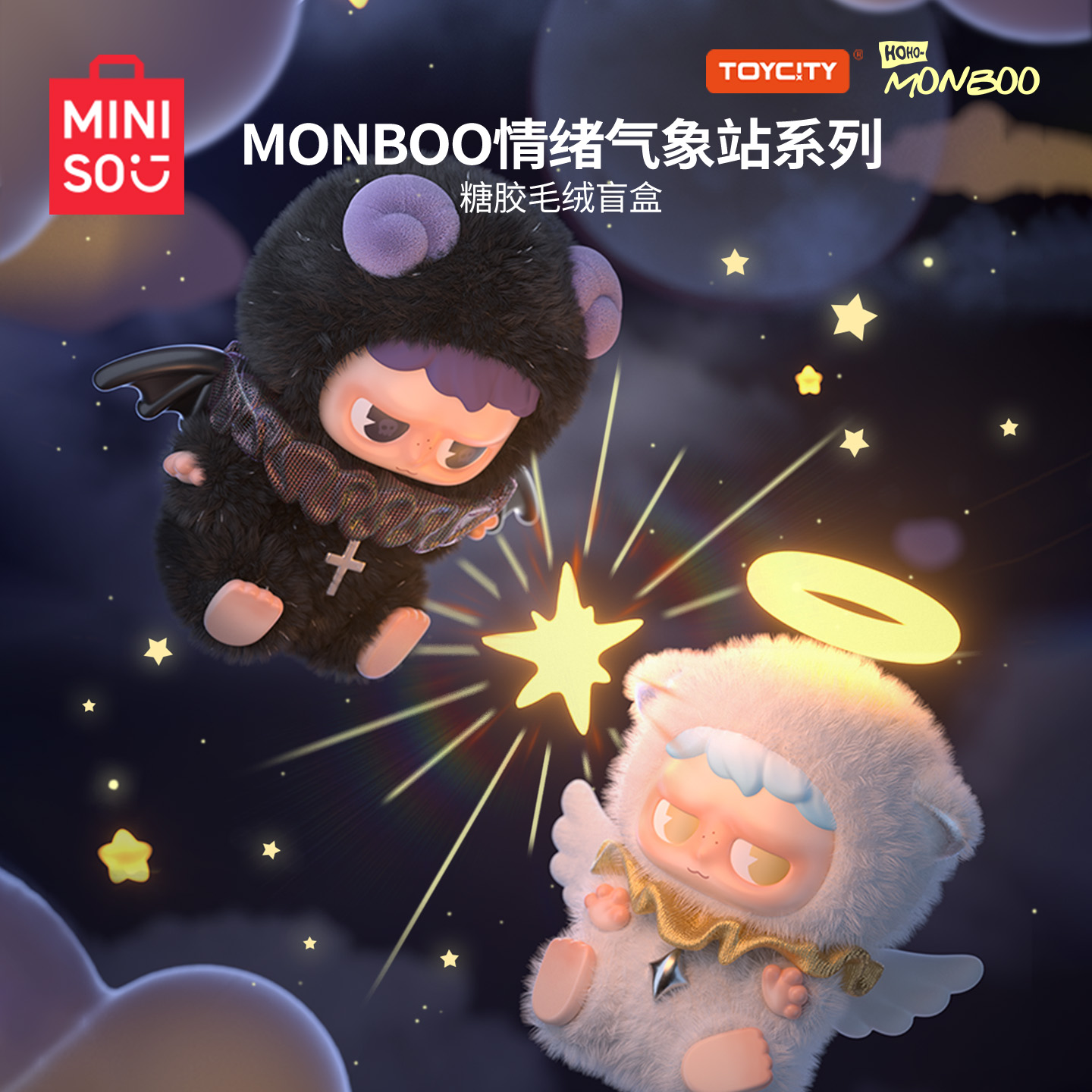 MINISO名创优品MONBOO情绪气象站系列搪胶毛绒盲盒