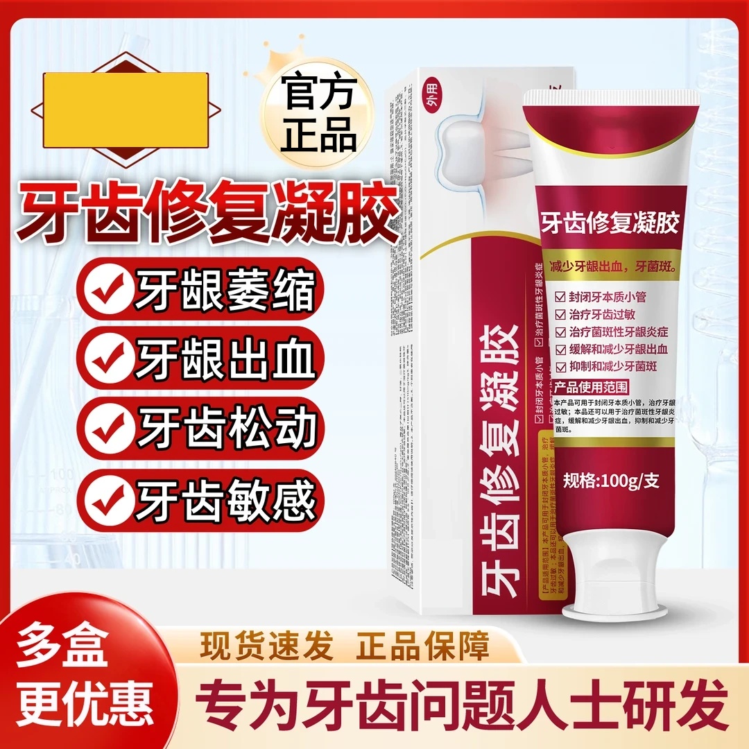 牙龈出血松动牙菌斑牙齿过敏福医师同款史奈制药牙齿凝胶牙刷牙膏