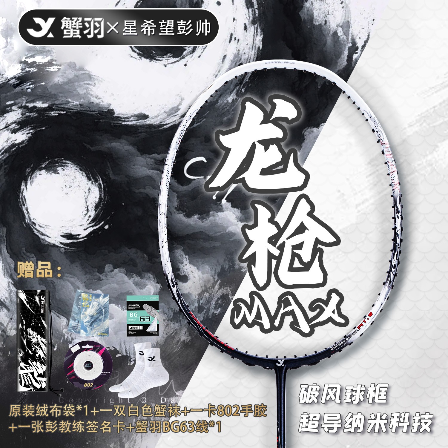 【彭帅专属】蟹羽龙枪MAX黑羽毛球拍全碳素纤维超轻耐打训练比赛