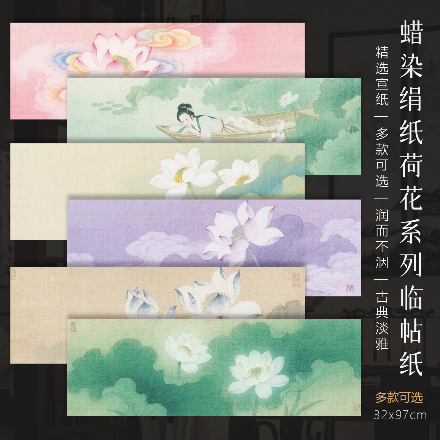 景阳阁蜡染绢纸荷花系列临帖纸加厚半生熟微喷宣纸小楷书法作品纸