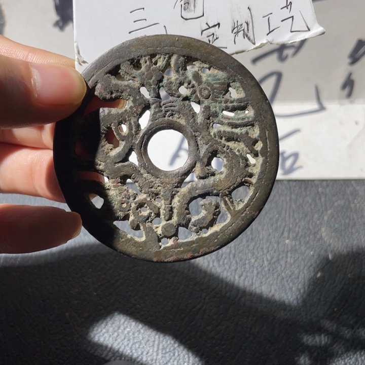 铜双龙镂空花钱一枚
