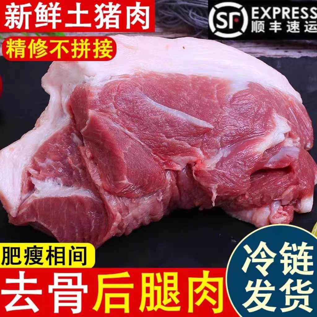 《顺丰快递》贵州农村熟食黑毛土猪肉 后腿肉 （4斤只多不少