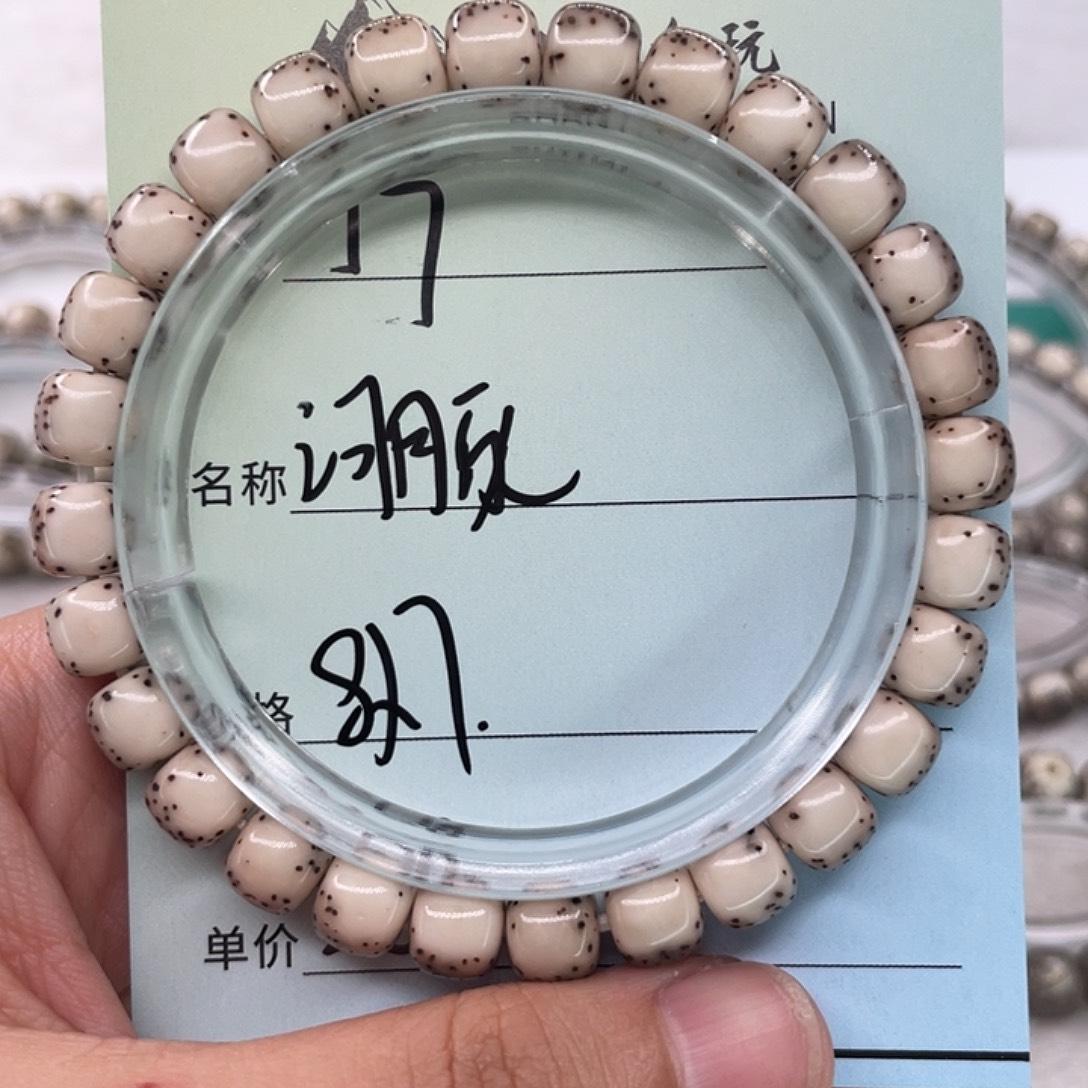 嗤***陈星月菩提手串17河豚